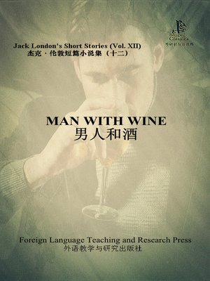 cover image of 男人和酒